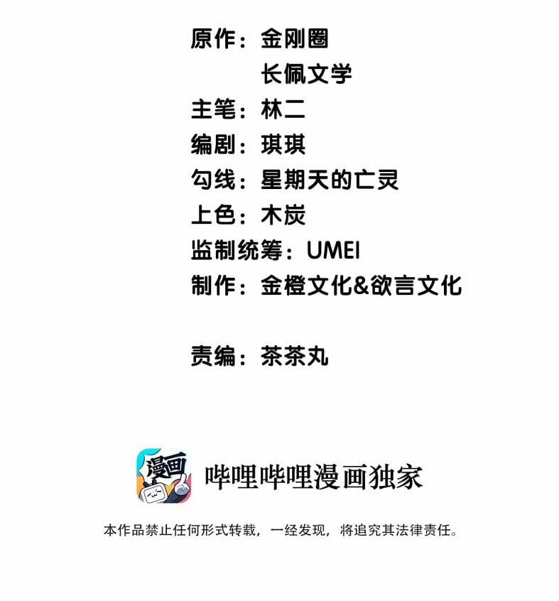 Công Lược Đối Tượng Sai Rồi 2 trang 2