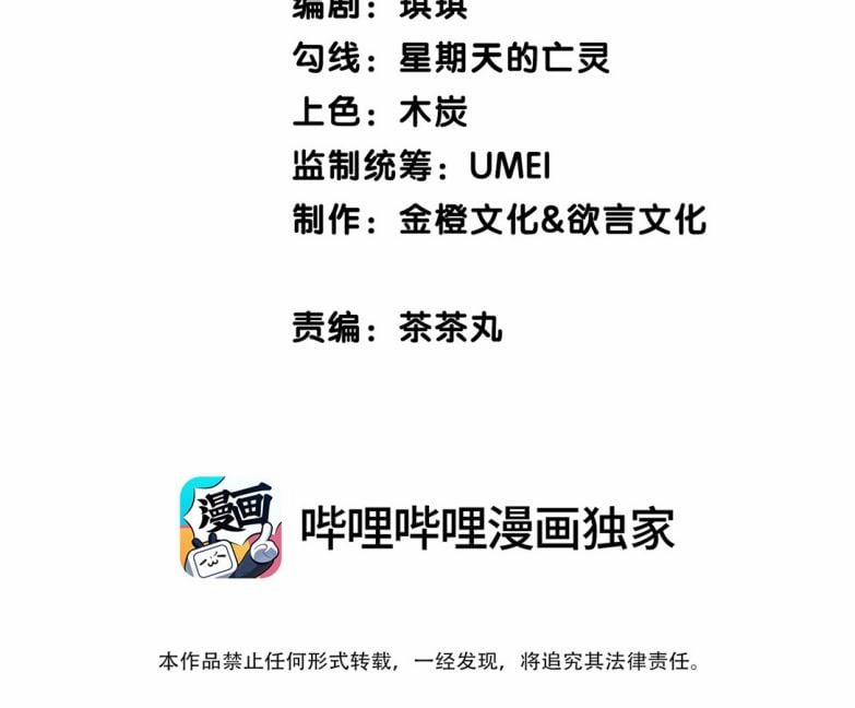 Công Lược Đối Tượng Sai Rồi 28 trang 3