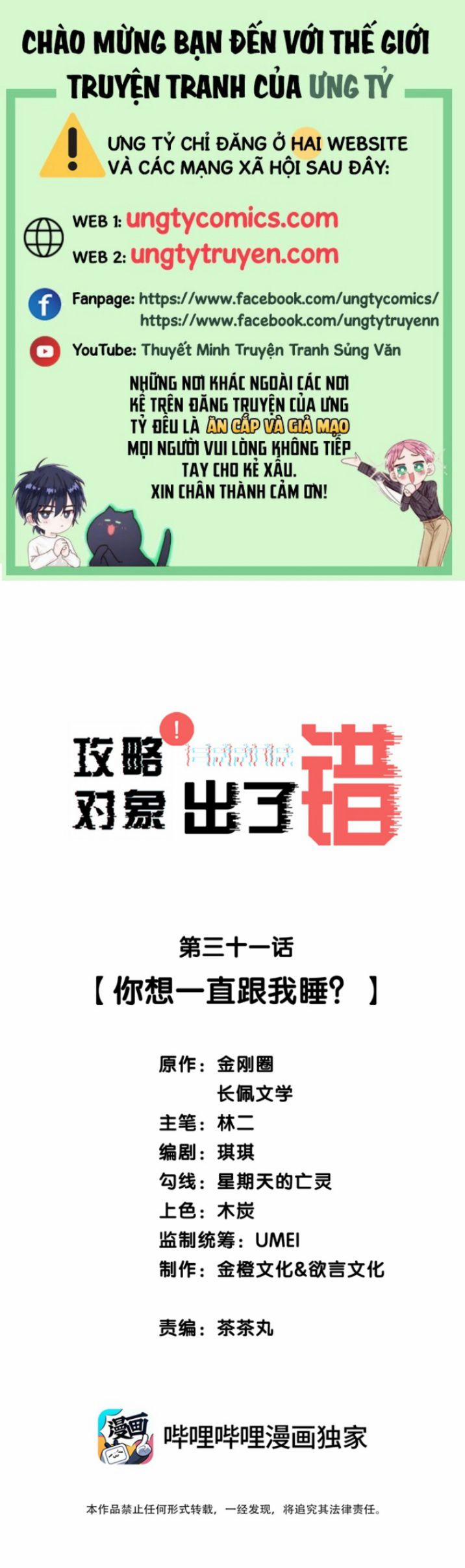 Công Lược Đối Tượng Sai Rồi 31 trang 0