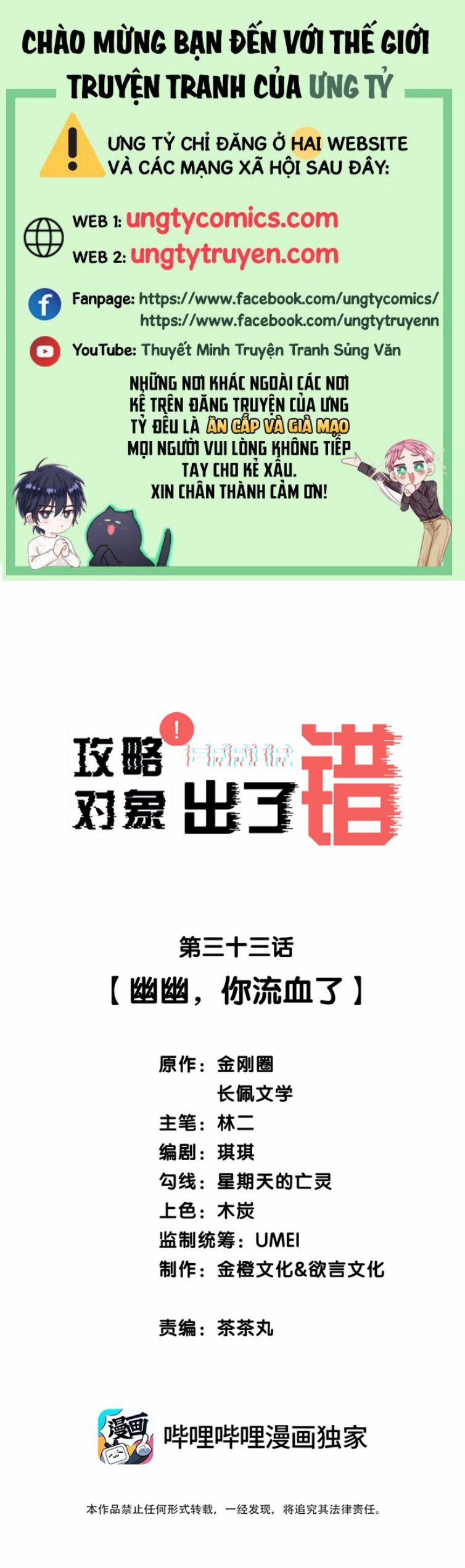 Công Lược Đối Tượng Sai Rồi 33 trang 0