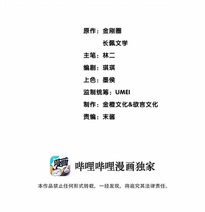 Công Lược Đối Tượng Sai Rồi 36 trang 1