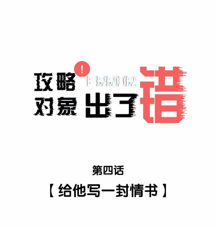 Công Lược Đối Tượng Sai Rồi 4 trang 1