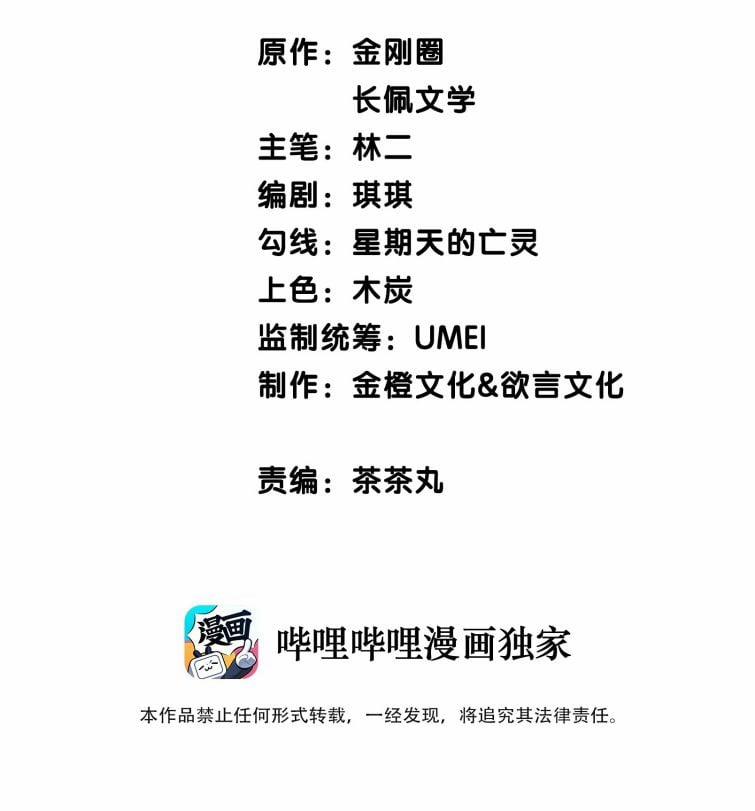 Công Lược Đối Tượng Sai Rồi 4 trang 2