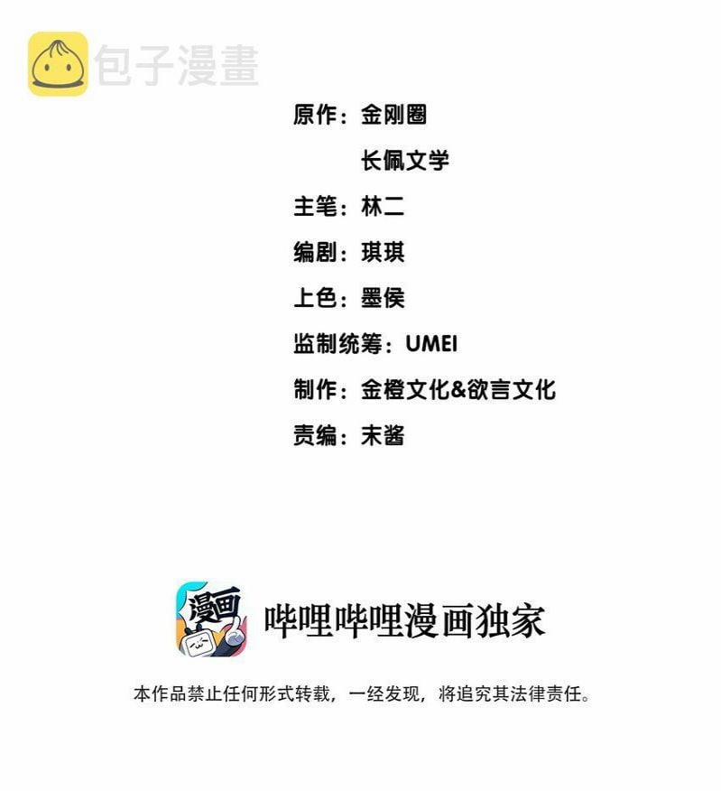 Công Lược Đối Tượng Sai Rồi 41 trang 1