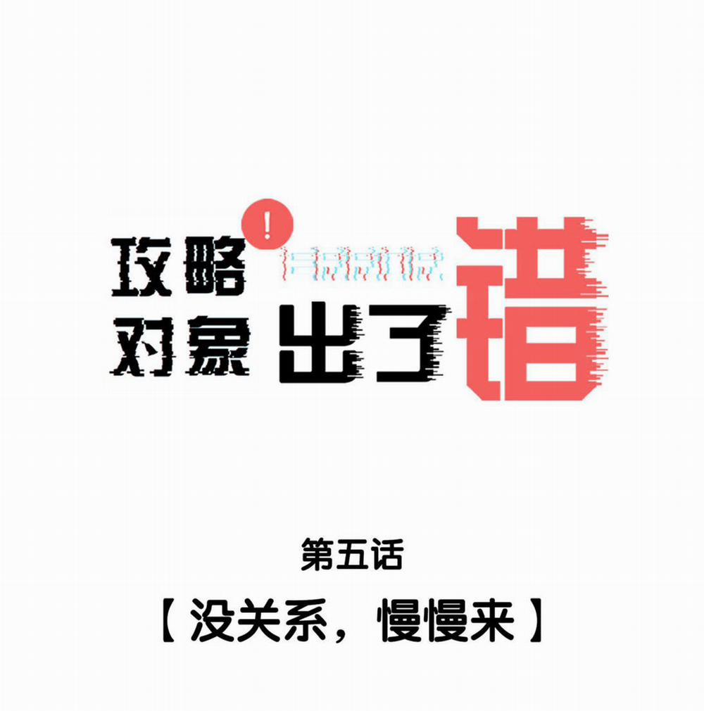 Công Lược Đối Tượng Sai Rồi 5 trang 1