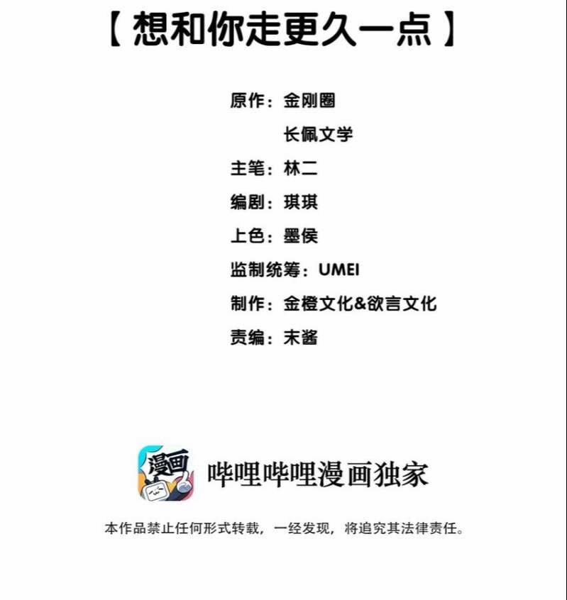 Công Lược Đối Tượng Sai Rồi 52 trang 1