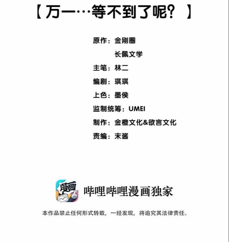 Công Lược Đối Tượng Sai Rồi 54 trang 1