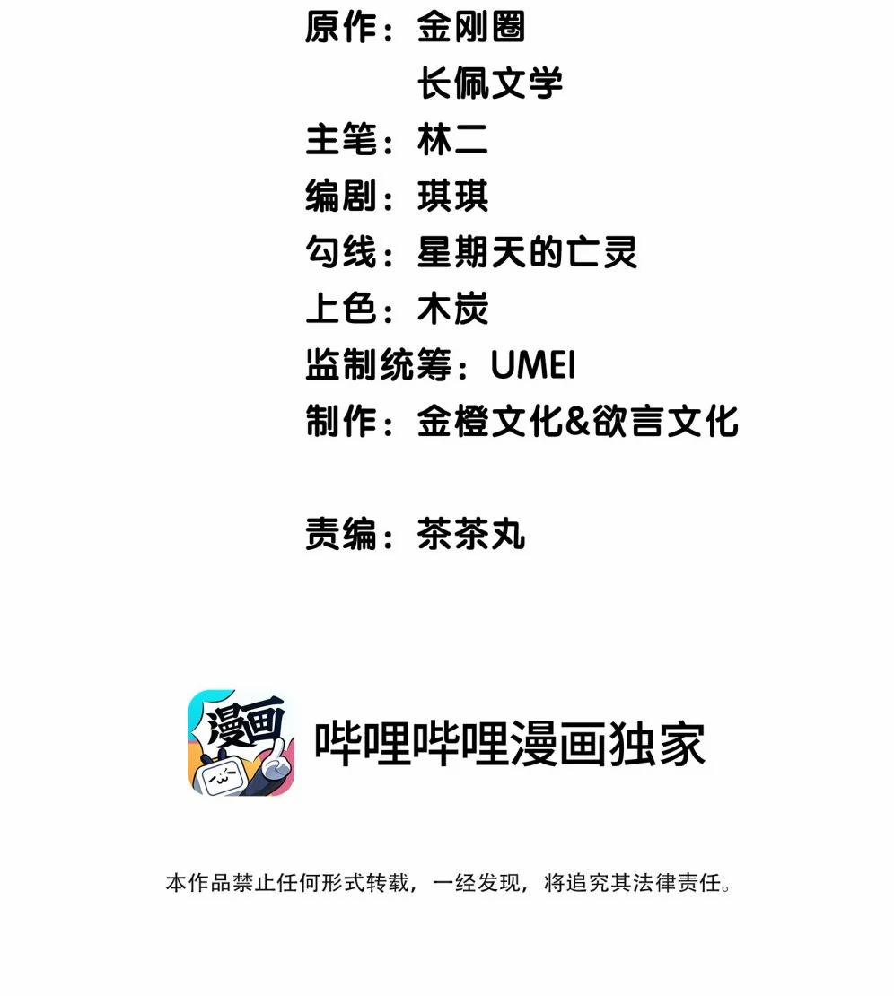 Công Lược Đối Tượng Sai Rồi 7 trang 2