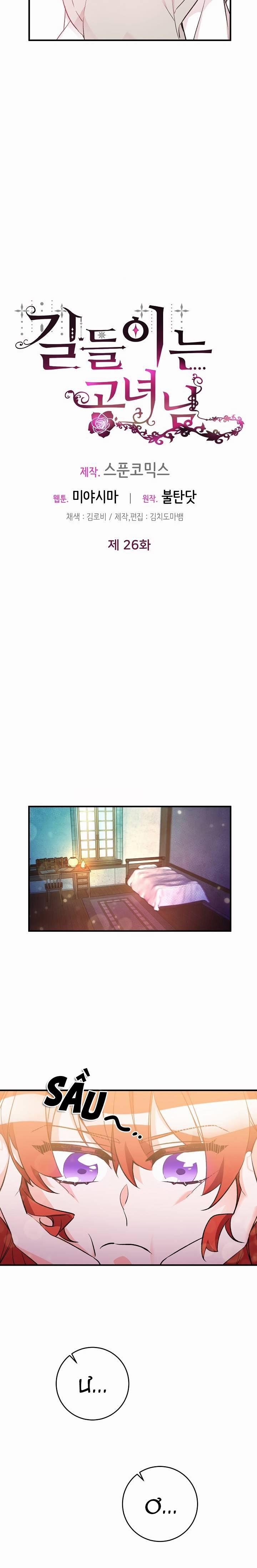 Công Nương Đã Thay Đổi 26 trang 4