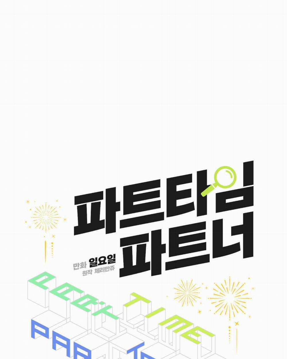 Cộng Sự Bán Thời Gian 17 trang 19