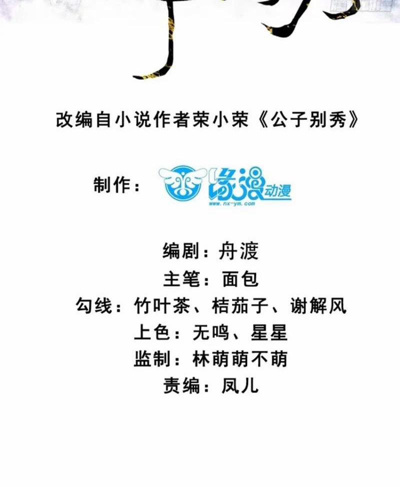 Công Tử Biệt Tú! 105 trang 4