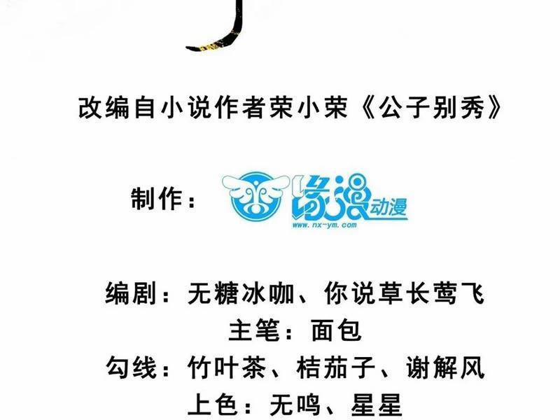 Công Tử Biệt Tú! 132 trang 8