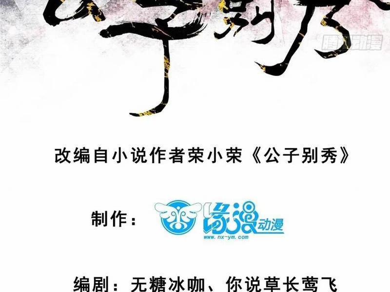 Công Tử Biệt Tú! 143 trang 5