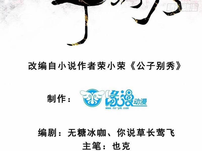 Công Tử Biệt Tú! 145 trang 7