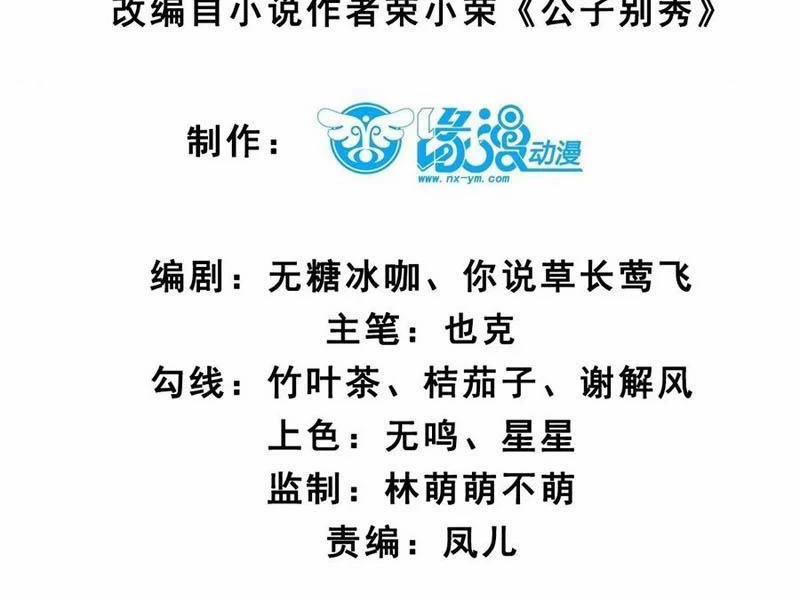 Công Tử Biệt Tú! 146 trang 7