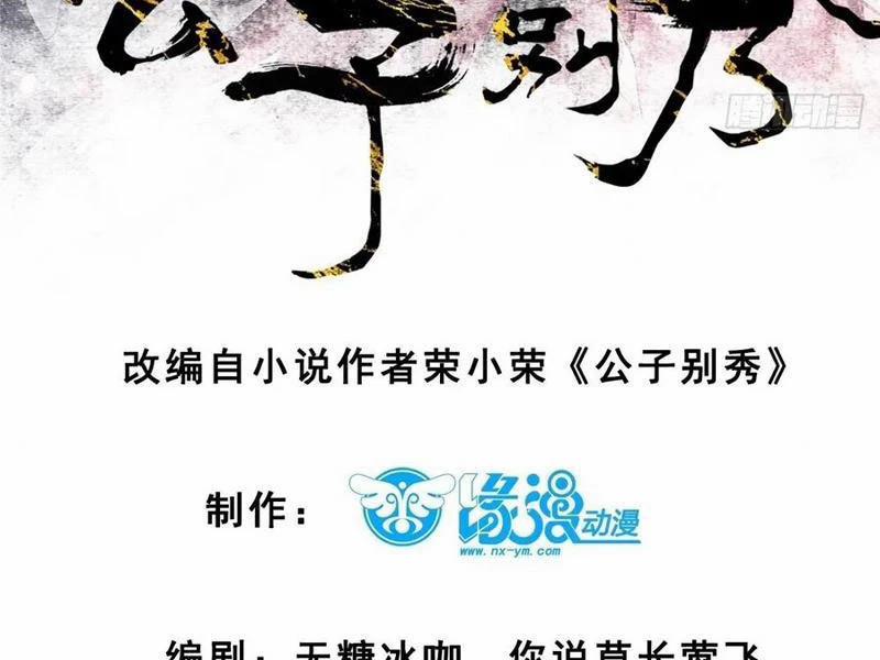 Công Tử Biệt Tú! 148 trang 7