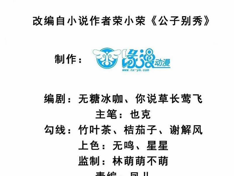 Công Tử Biệt Tú! 149 trang 6
