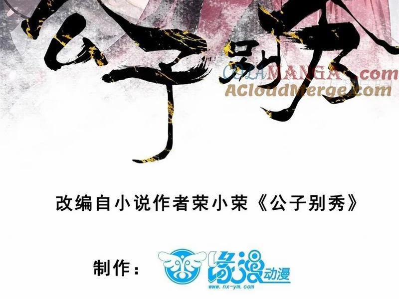 Công Tử Biệt Tú! 152 trang 7