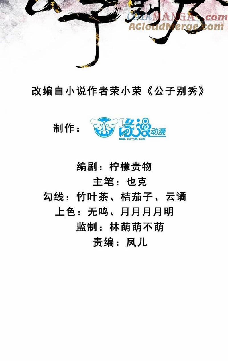 Công Tử Biệt Tú! 155 trang 3