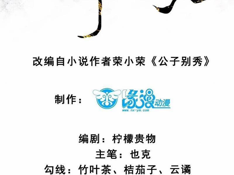 Công Tử Biệt Tú! 159 trang 8