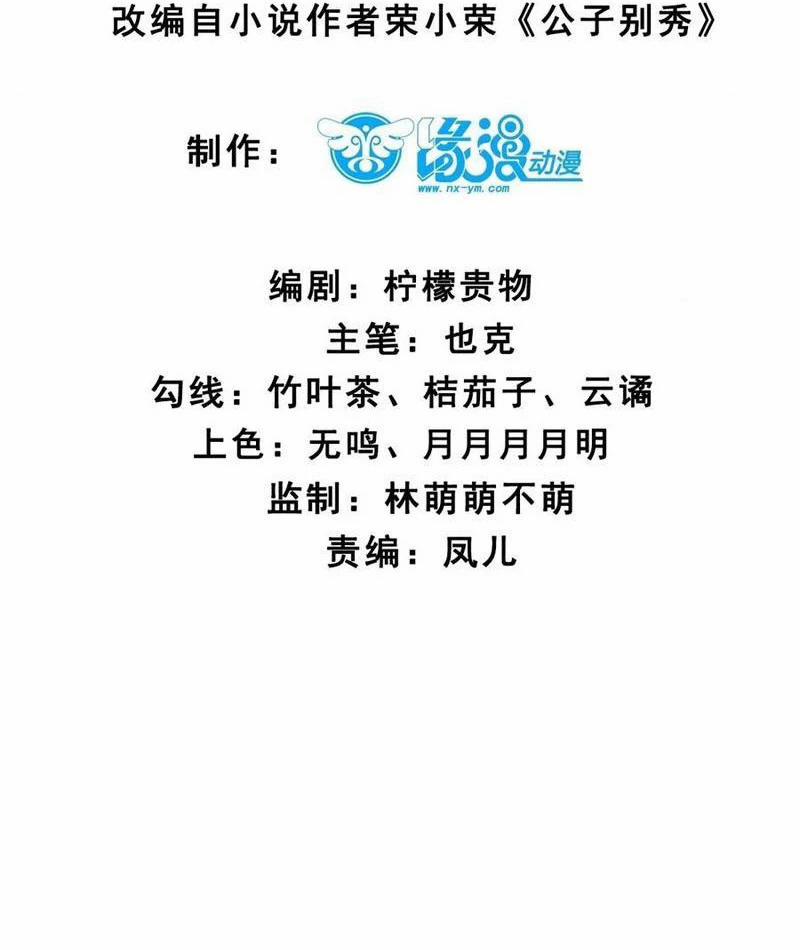 Công Tử Biệt Tú! 165 trang 5