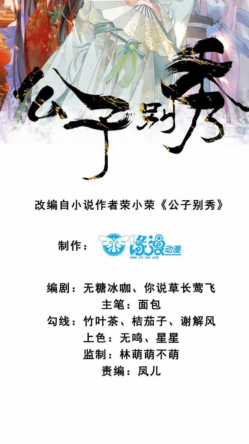 Công Tử Biệt Tú! 46 trang 3