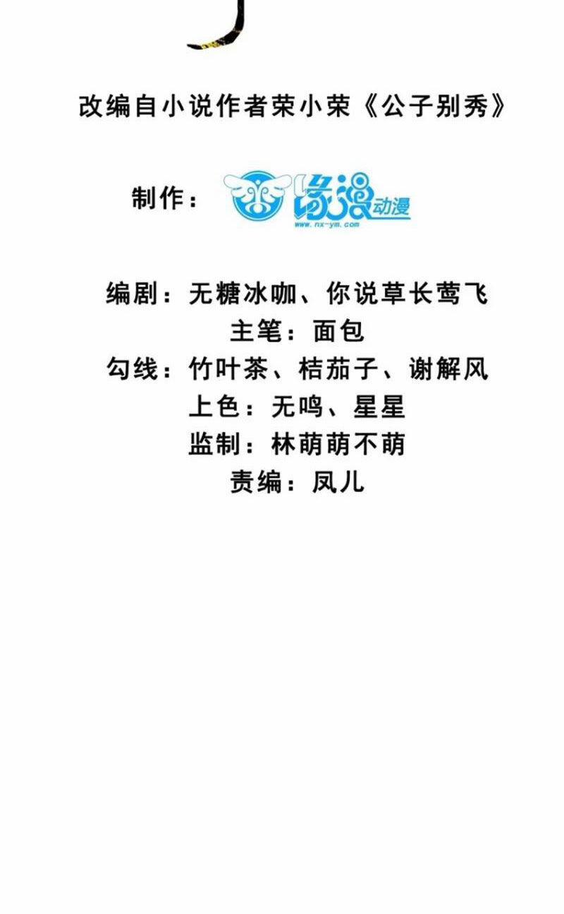 Công Tử Biệt Tú! 50 trang 4