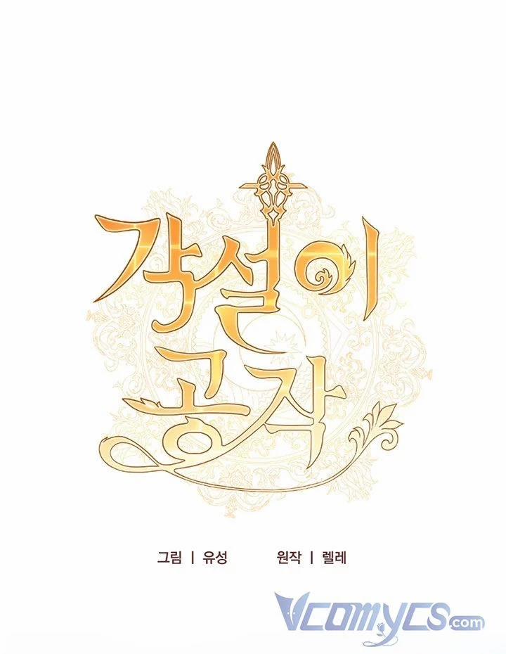 Công Tước Hát Rong 27 trang 0