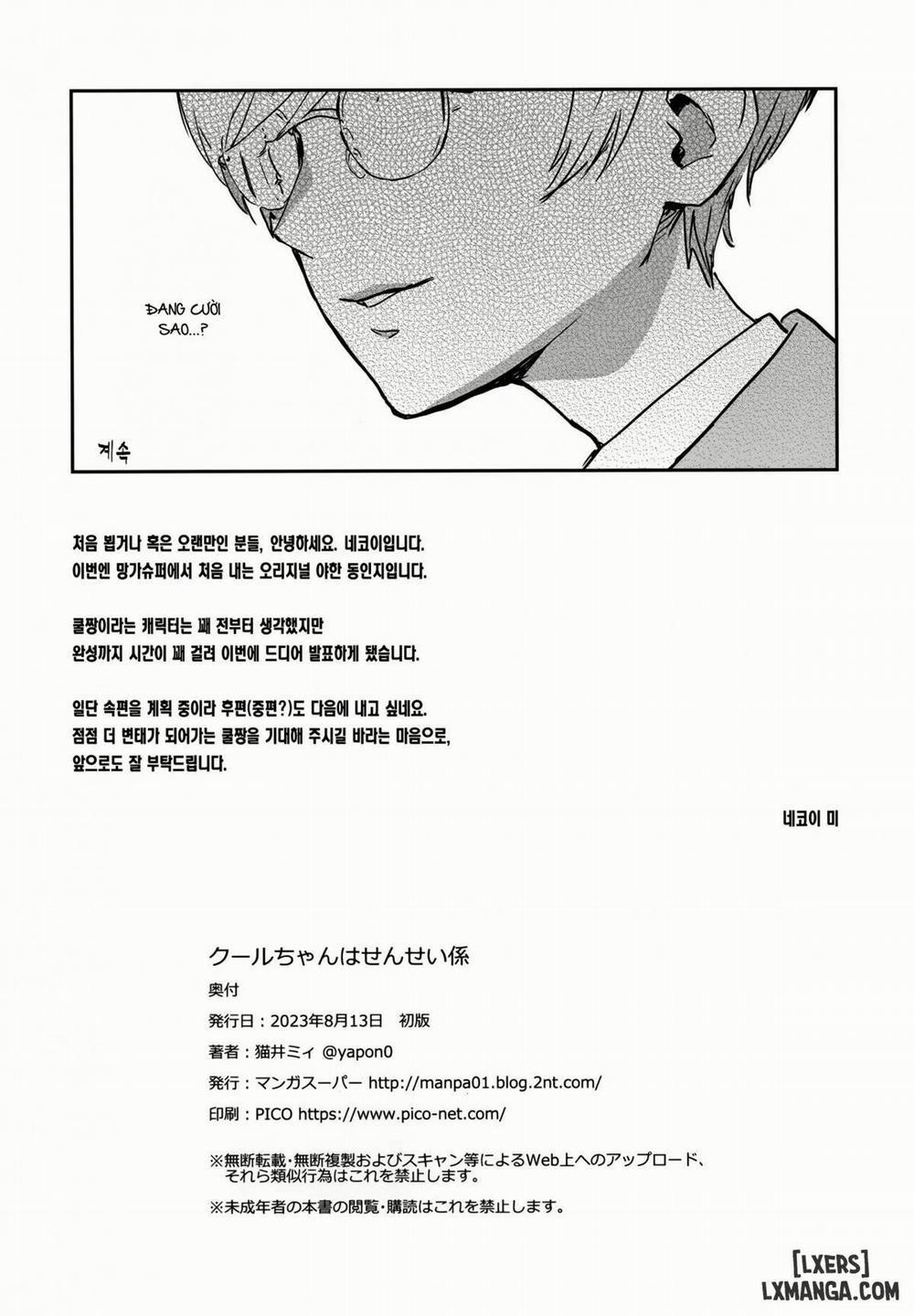 Cool-chan wa Sensei Kakari Oneshot trang 33