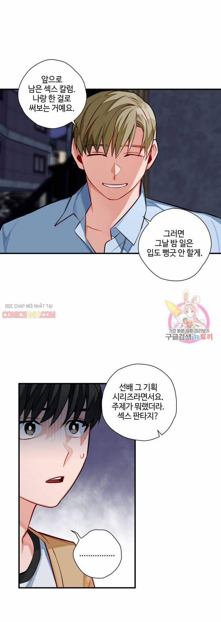 Cosmo Sex Fantasy 4 trang 26