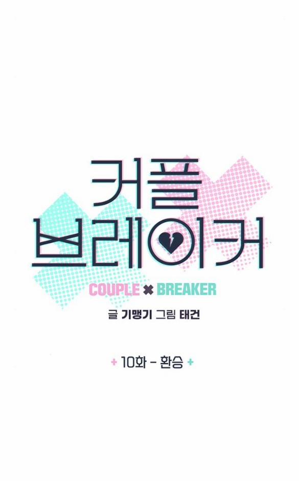 Couple Breaker 10.1 trang 5
