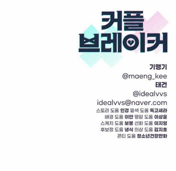 Couple Breaker 15.2 trang 54