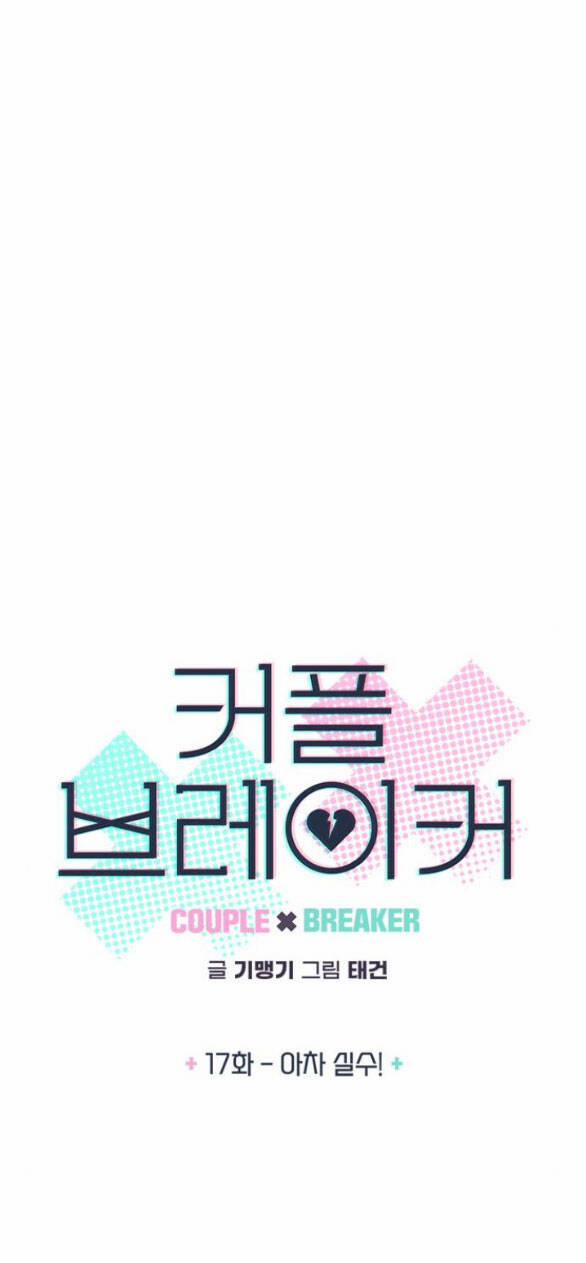 Couple Breaker 17.1 trang 3