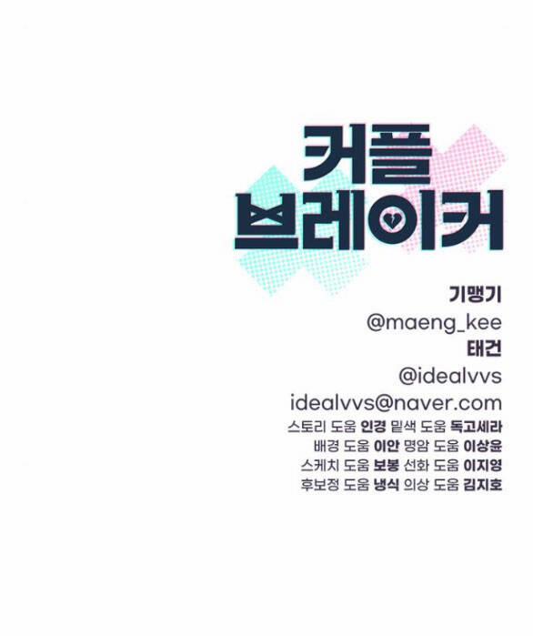 Couple Breaker 17.2 trang 51