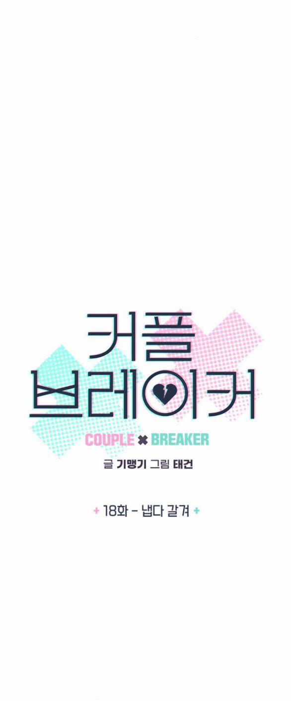 Couple Breaker 18.1 trang 3