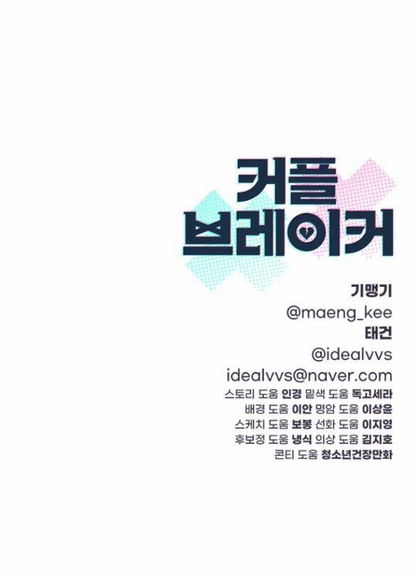 Couple Breaker 18.2 trang 29