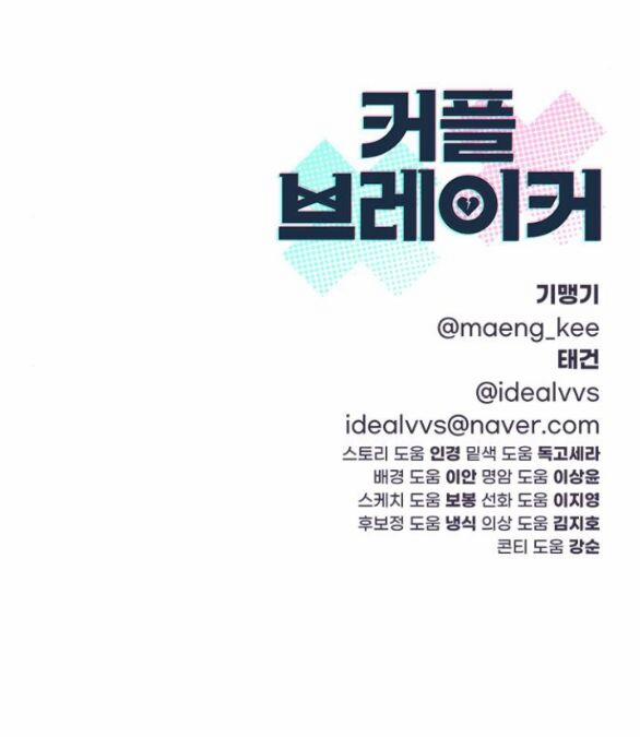 Couple Breaker 20.2 trang 38