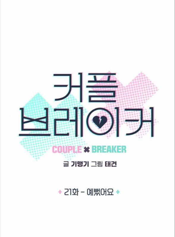 Couple Breaker 21.1 trang 4