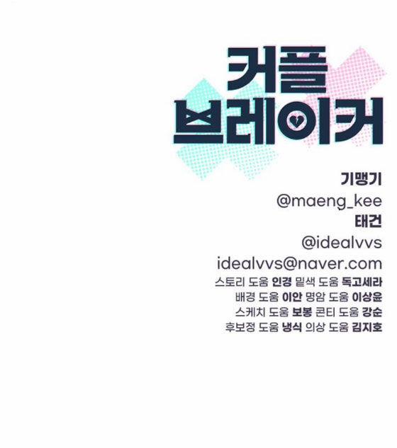 Couple Breaker 23.2 trang 46