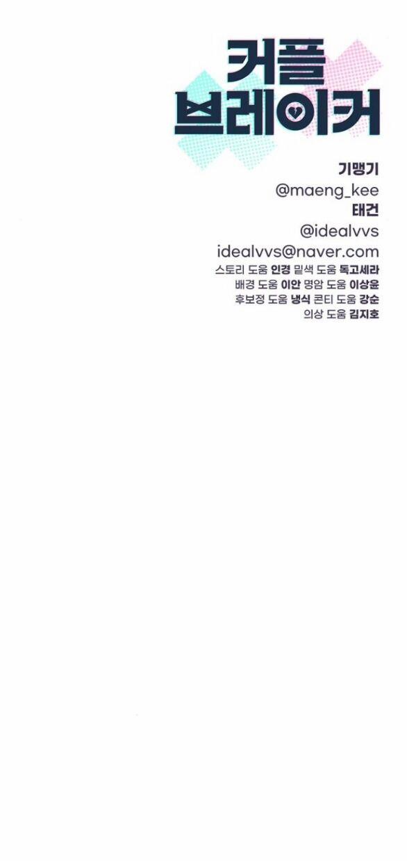 Couple Breaker 24.2 trang 43