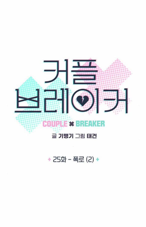 Couple Breaker 25.1 trang 5