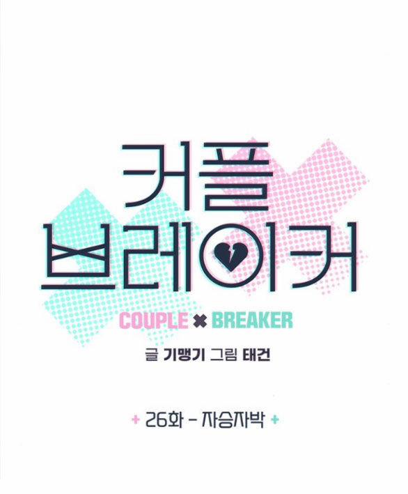 Couple Breaker 26.1 trang 7
