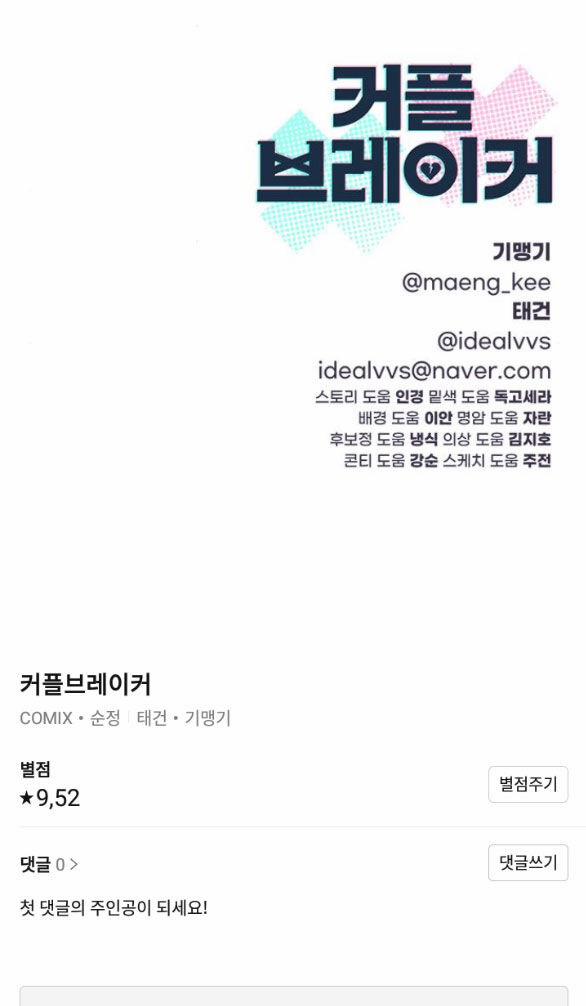 Couple Breaker 26.2 trang 32