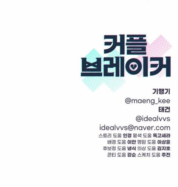 Couple Breaker 27.2 trang 79