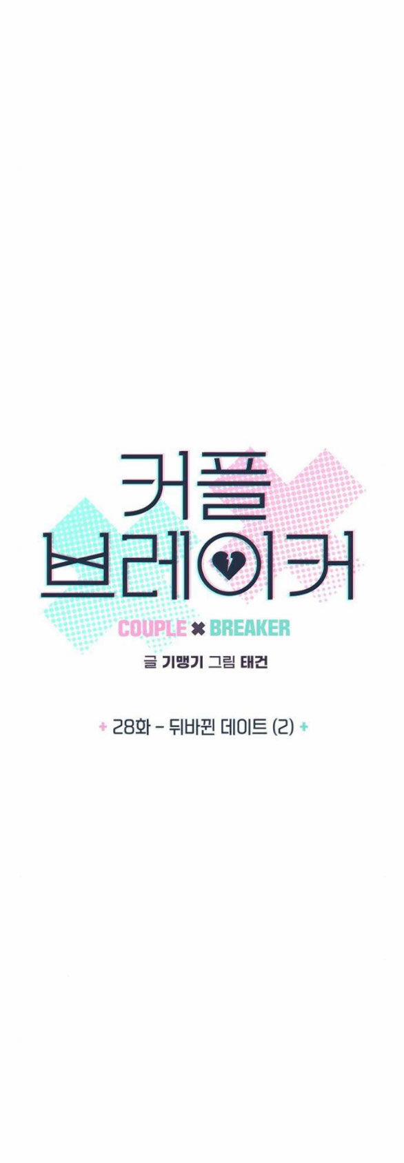 Couple Breaker 28.1 trang 5
