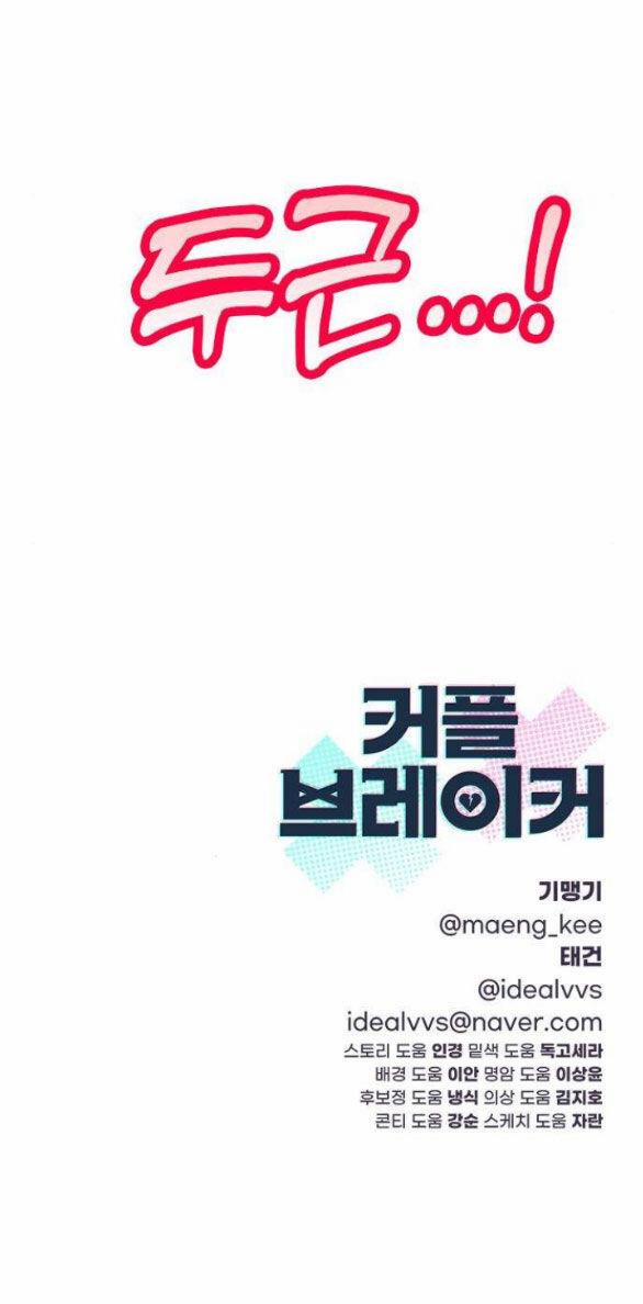 Couple Breaker 28.2 trang 85