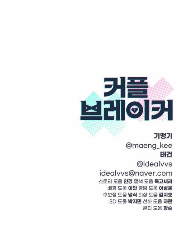 Couple Breaker 29.2 trang 51