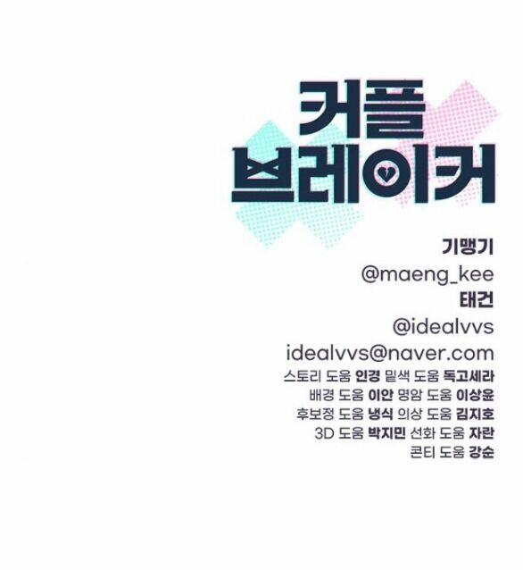 Couple Breaker 32.2 trang 67