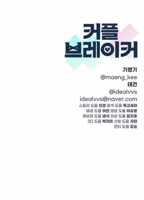 Couple Breaker 33.2 trang 66