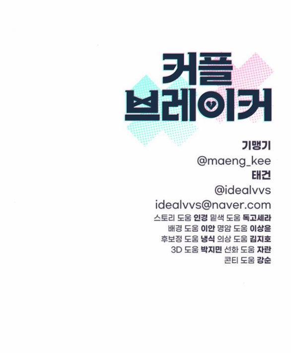 Couple Breaker 34.2 trang 81